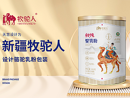 牧駝人高端駱駝乳粉罐包裝設計