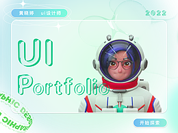2022UI設(shè)計(jì)個(gè)人作品集