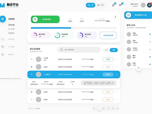 融合平台后台界面设计