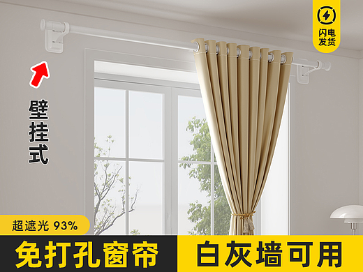 天猫家居布艺壁挂式免打孔窗帘详情页