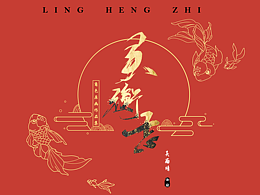 游戲角色設(shè)計(jì)《靈衡志之金鱗》創(chuàng)作