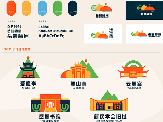 《岳麓橘洲-星火万年》基于岳麓橘洲的导视设计