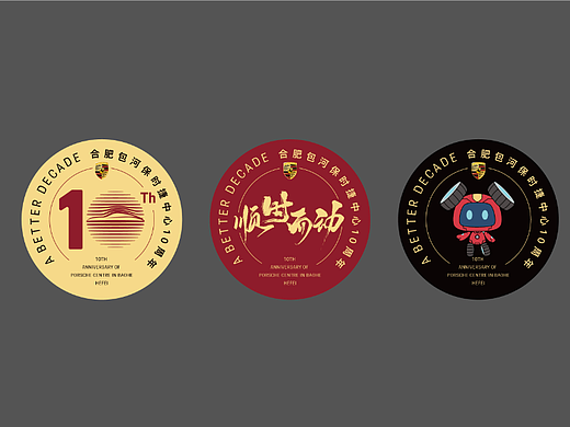 保时捷合肥 10周年品牌形象（个人主页-ZNjE0NDg5ODg=） - 品牌 - 站酷设计师盘古右目原创素材 - 站酷ZCOOL