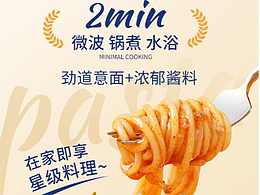 意面详情设计海报设计