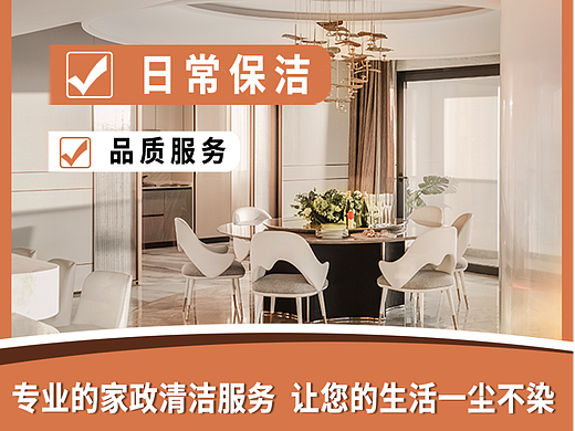 美团家政店铺页面设计效果图