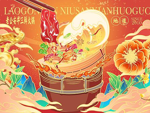 火锅插画主视觉包装设计