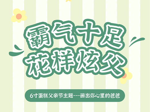 《哈里小屋》父親節(jié)（個(gè)人主頁-ZNjAyMzc4MDQ=） - 海報(bào) - 站酷設(shè)計(jì)師小朱很甜吖原創(chuàng)素材 - 站酷ZCOOL