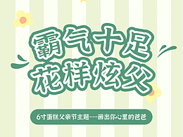 《哈里小屋》父亲节