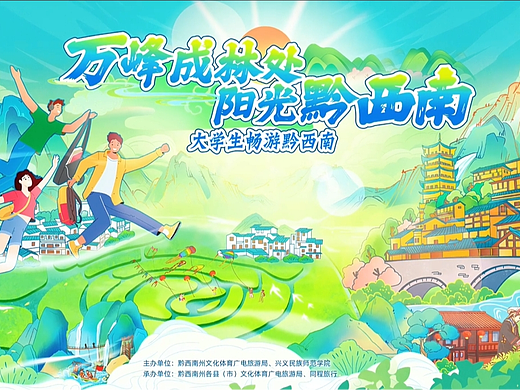 2024五一大学生出游活动宣传