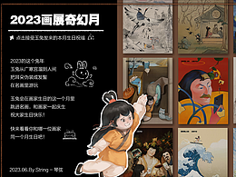 世界名畫100 | 畫展奇幻月