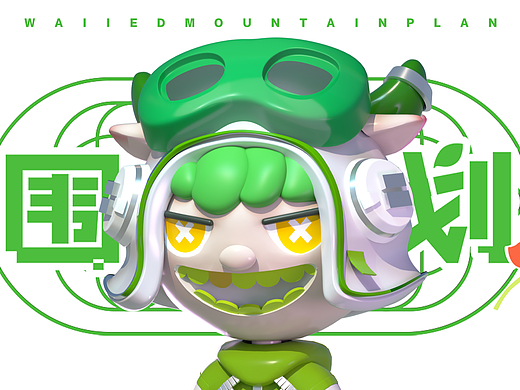 大围山IP：围山宝宝小澜风 x 春季花海露营计划！
