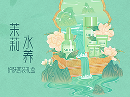 茉莉水养丨中式包装