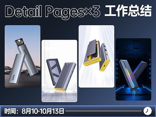 三款扩展坞详情页×3