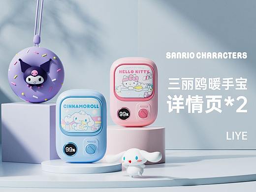 三丽鸥暖手宝详情页*2