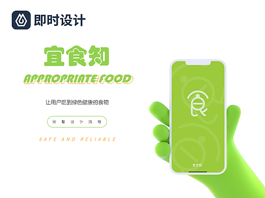 宜食知APP