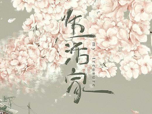 生活家