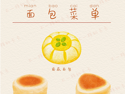 定制面包手绘图菜单