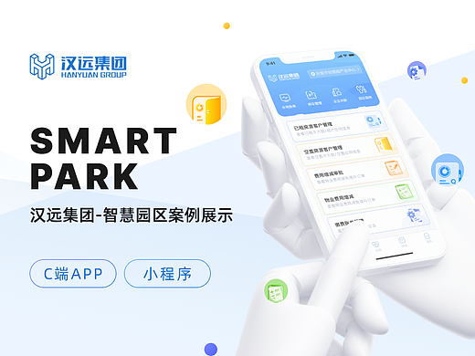 产业园资管物业管理系统小程序\APP原创定制开发