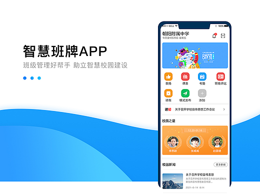 智慧班牌APP（个人主页-ZNTk1MzI3Mjg=） - APP界面 - 站酷设计师格洛洛原创素材 - 站酷ZCOOL