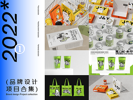 2022上半年品牌设计合集