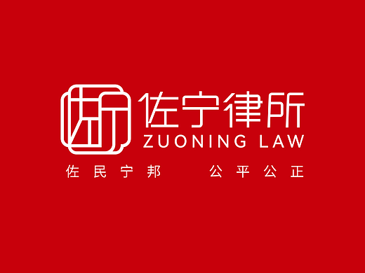 山东佐宁律师事务所标志形象设计