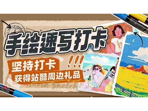 手绘速写打卡day16
