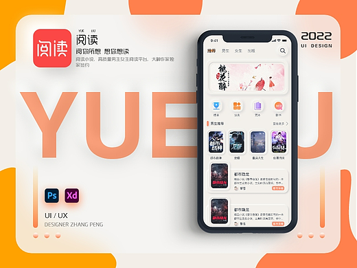 （阅读）小说阅读类App界面设计展示图，新拟态风格