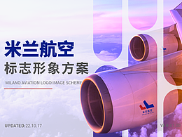 米蘭航空標(biāo)志形象方案