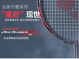 羽毛球拍详情页