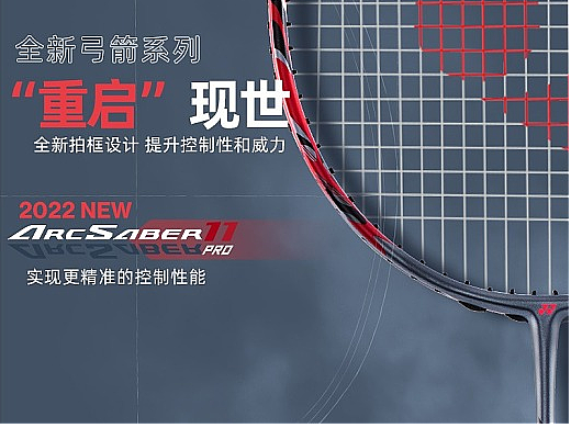 尤尼克斯羽拍详情-01