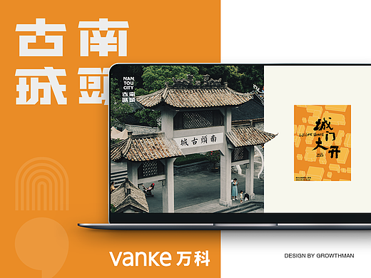 【增长超人】企业官网设计—万科·南头古城