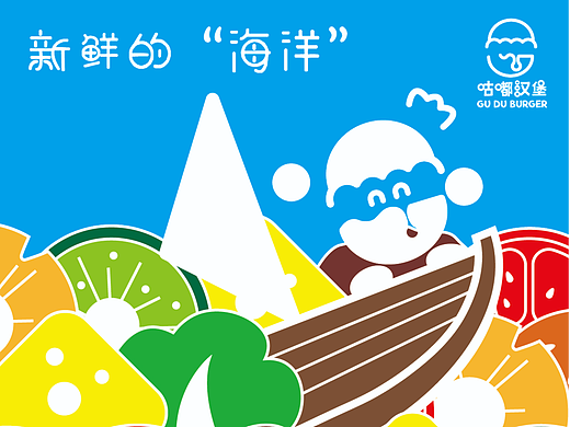 咕嘟汉堡品牌形象设计