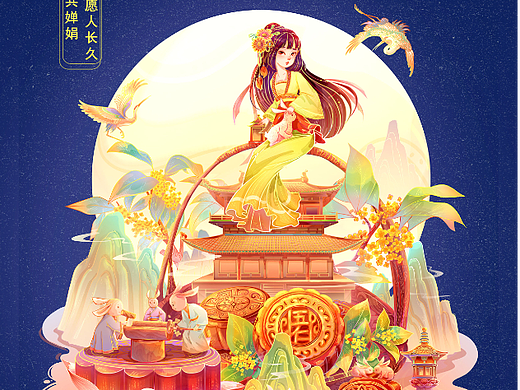 中秋