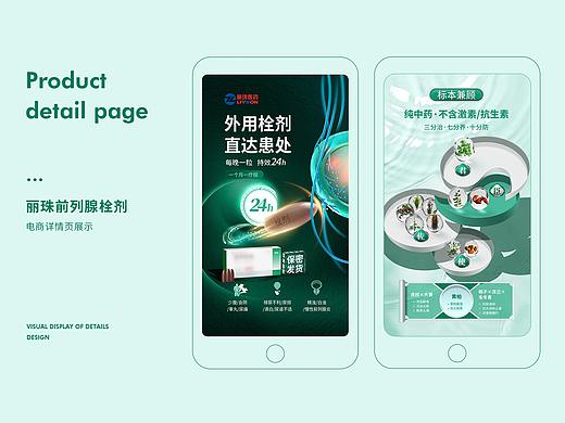 LIVZON丽珠医药品详情页视觉方案