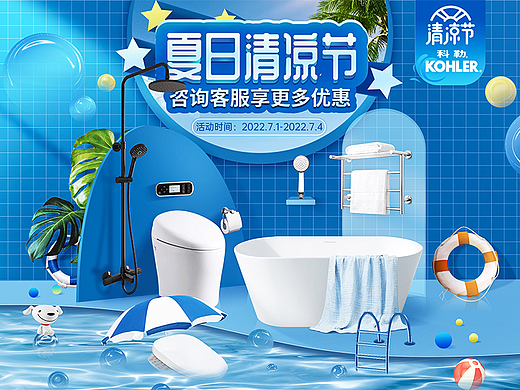 近期活动作品-清凉节