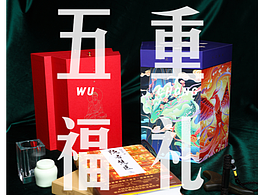 #儒次大礼 五福潮盒