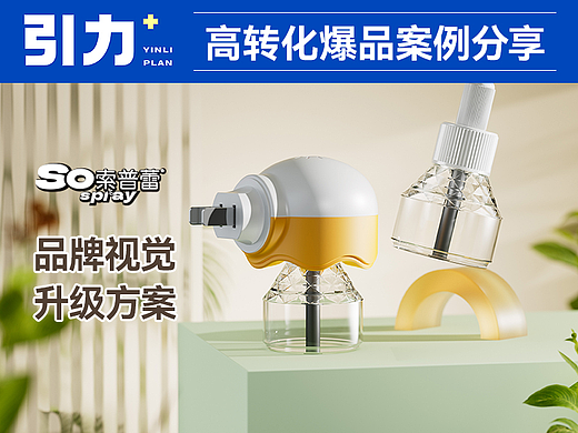 索普蕾驱蚊液全案——引力+高转化爆品案例分享