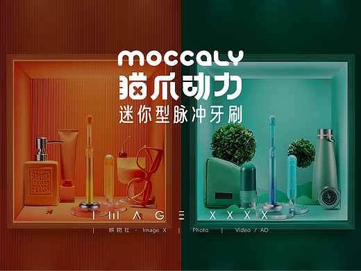 产品摄影 | 猫爪牙刷moccaly x 映物社