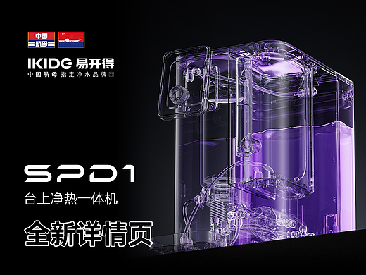 易开得SPD1台净全新详情页展示