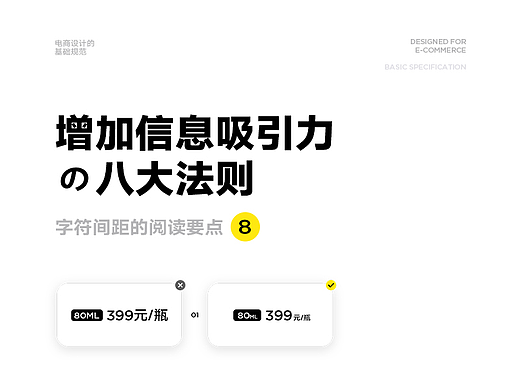 快速增加文字吸引力的 8 大法则 | 电商篇