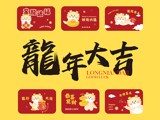 卡通龙年地垫