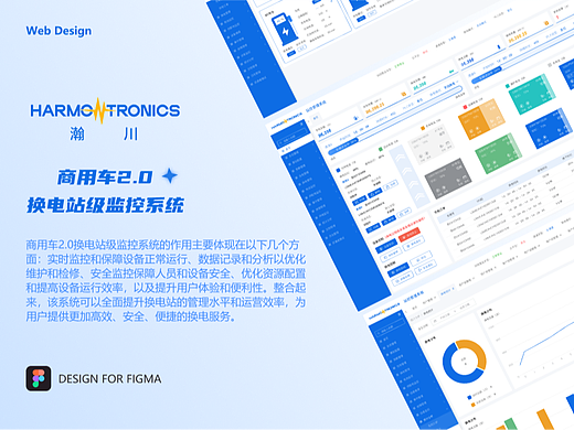 商用车2.0换电站站级监控系统