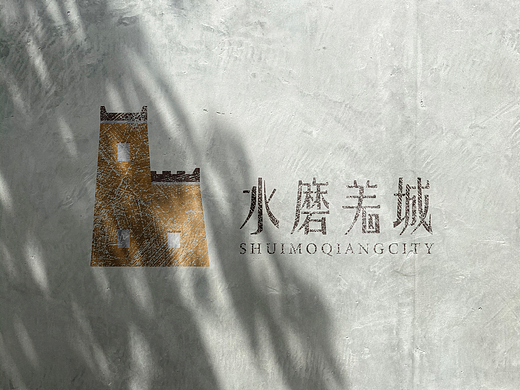 水磨古镇 羌城VI设计