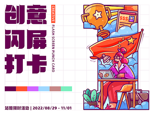 #绝活图师#创意闪屏打卡挑战#002
