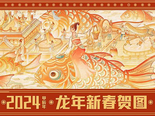 2024甲辰龙年新春贺图