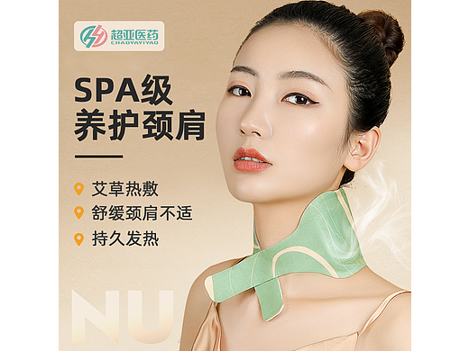 艾草暖颈贴详情页+主图