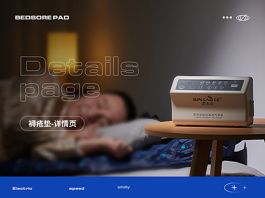 褥疮垫 医疗器械 护理 详情页全案 渲染 设计 案例