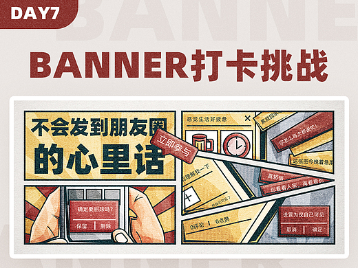 #今晚打老虎#28天创意banner打卡#07