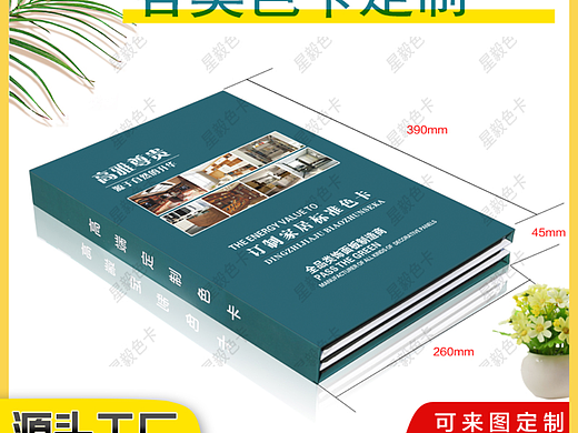 专业制作橱柜色卡地板色卡家具色卡各类色卡制作
