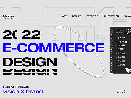 2022年度作品集/电商设计求职